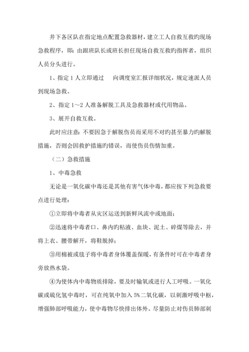 应急救援管理制度汇编成品.docx