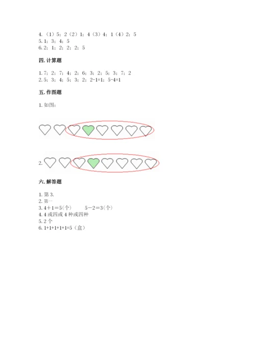 北师大版一年级上册数学期中测试卷含完整答案（典优）.docx