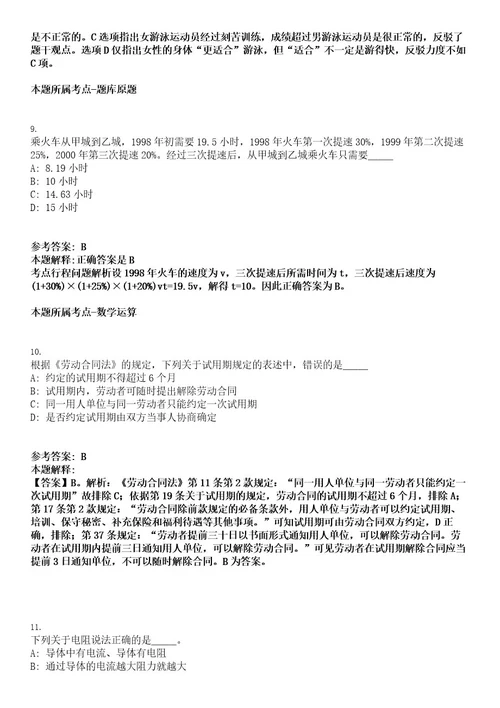 2022年湖南省株洲市市直事业单位高层次人才招聘（选调）27人考试押密卷含答案解析