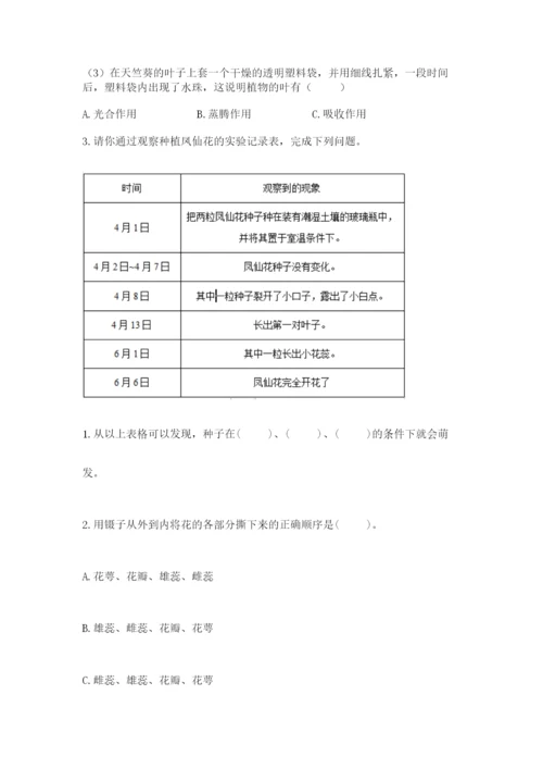 教科版科学四年级下册第一单元《植物的生长变化》测试卷精品【综合题】.docx