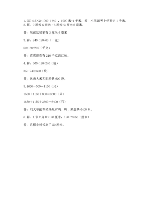 人教版三年级上册数学期中测试卷附参考答案【夺分金卷】.docx