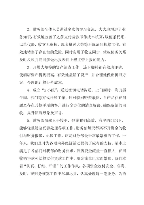 酒店出纳工作总结