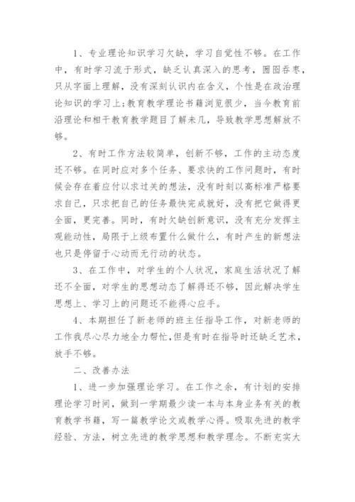 2022教师的批评与自我批评发言稿五篇.docx