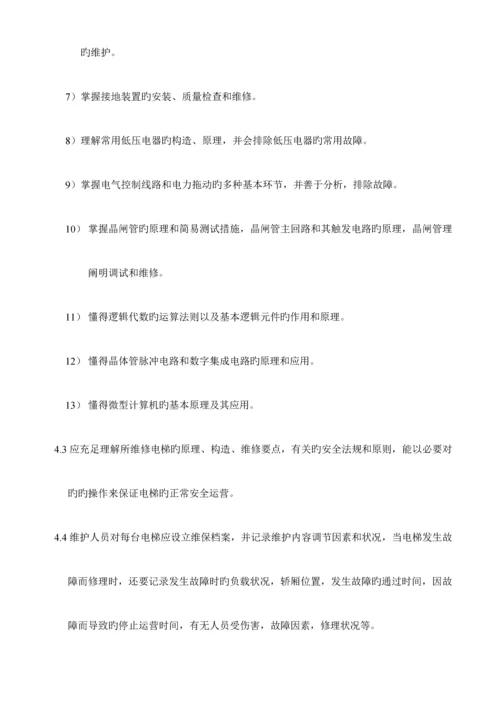 电梯维保作业基础指导书.docx