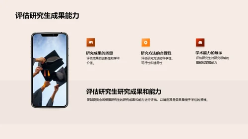 通用学历学位答辩攻略