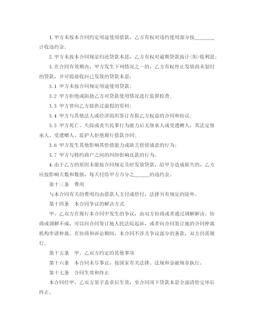 2023年银行贷款合同汇集.docx