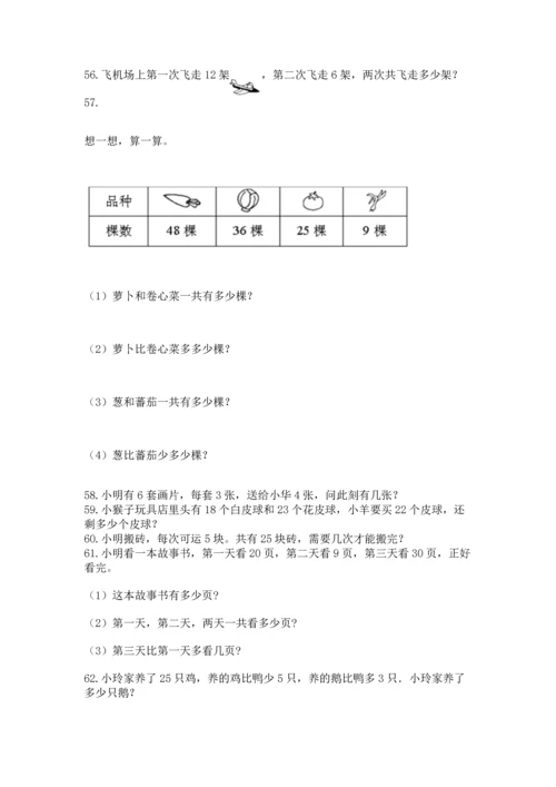 小学二年级上册数学应用题100道附答案【实用】.docx
