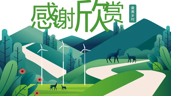 唯美乡村旅游新农村建设乡村建设旅游PPT模板