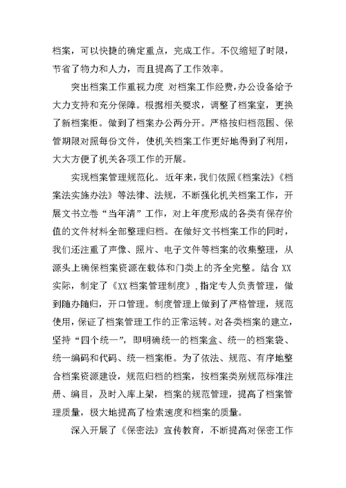 档案工作经验交流发言材料