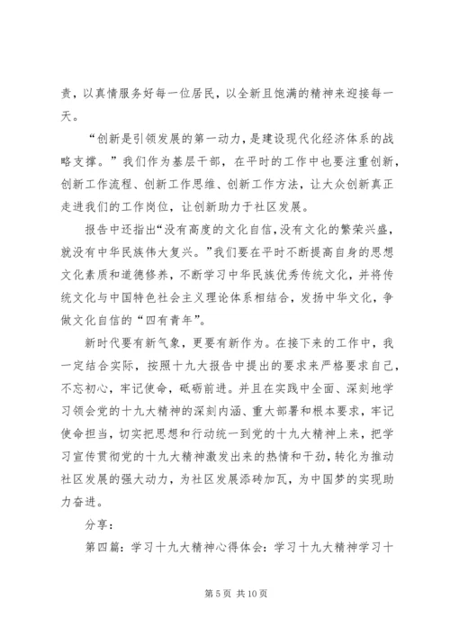 学习十九大精神微课心得2.docx