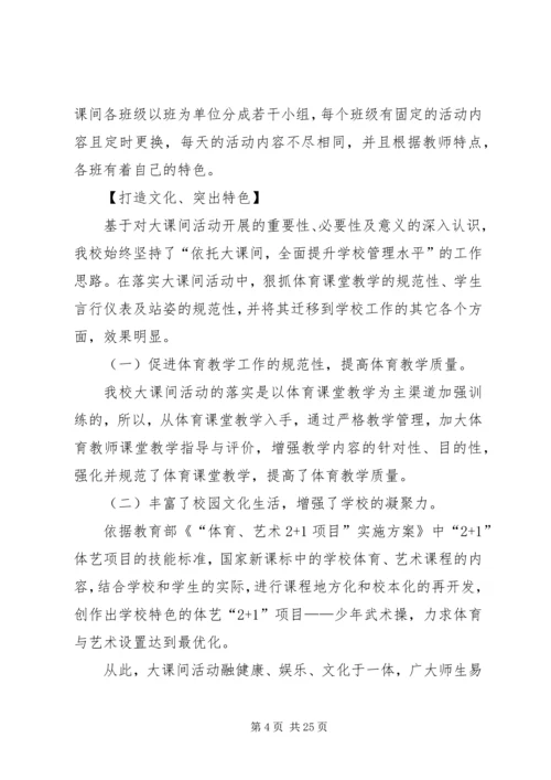 每天一小时校园体育活动汇报材料_1.docx