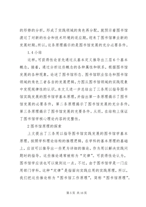 可获得性论：从图书馆学原理到图书馆原理.docx
