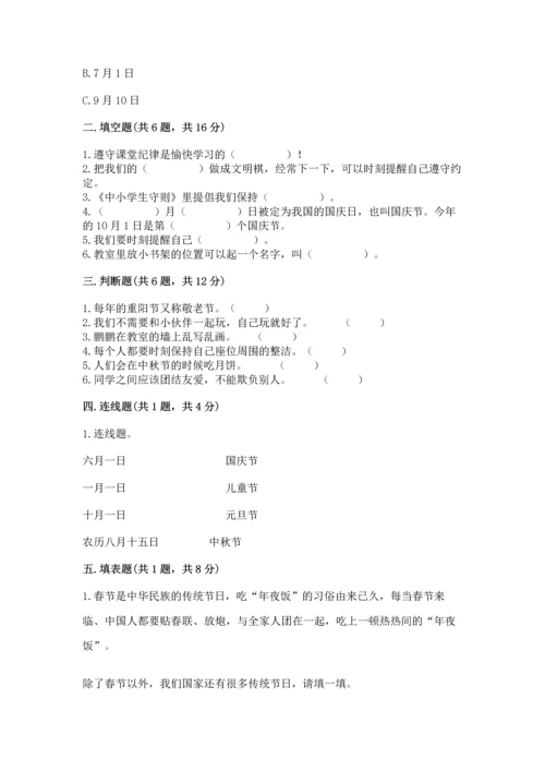 部编版小学二年级上册道德与法治期中测试卷精品【精选题】.docx