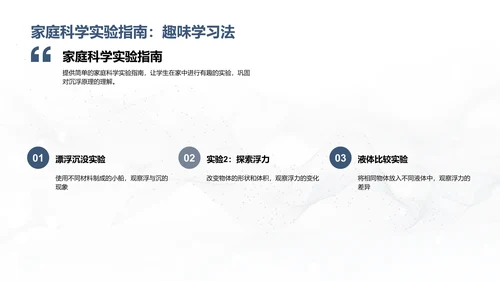 沉浮原理科学探究
