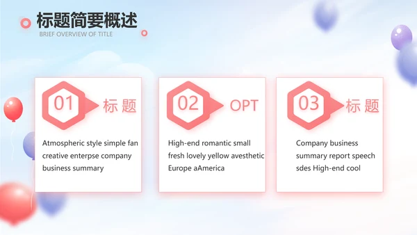 蓝色气球毕业典礼通用动态PPT