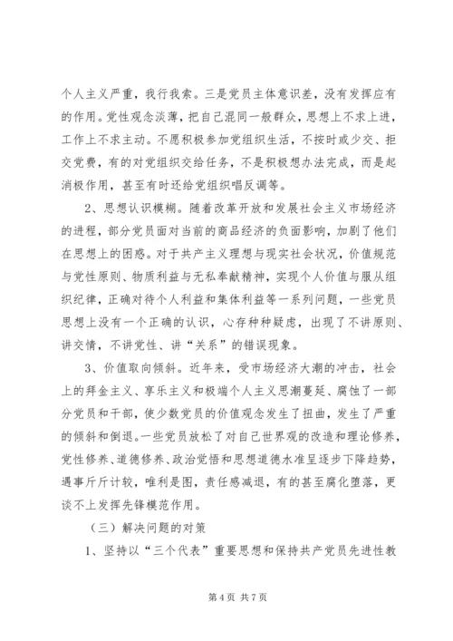 党员思想状况对策报告.docx