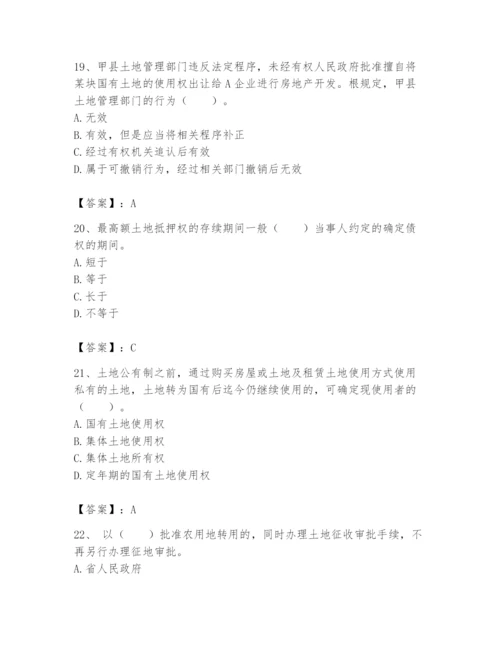 土地登记代理人之土地权利理论与方法题库及参考答案（最新）.docx