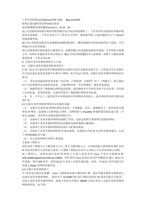 xx公司弱电方案.docx