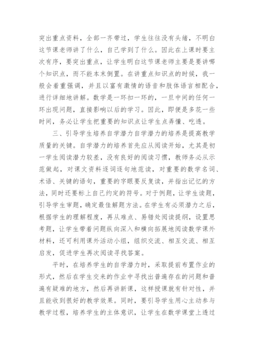 初中数学教师教学教育随笔.docx