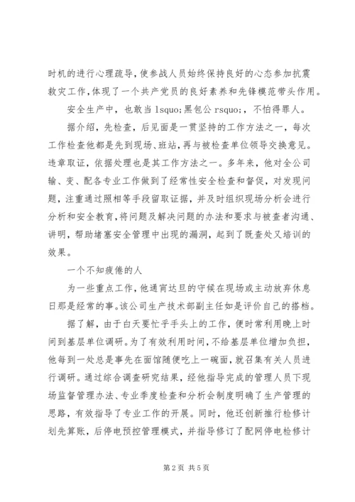 供电公司先进事迹材料范文.docx