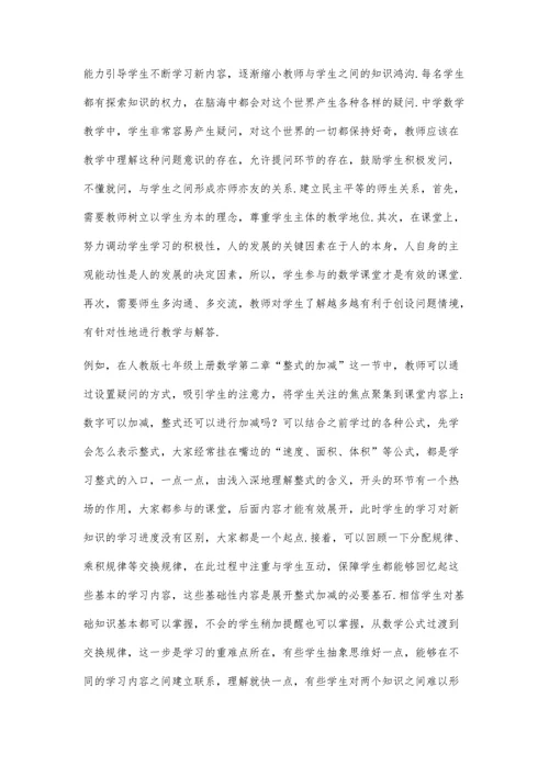 初中数学课堂创设问题情境有效性探讨