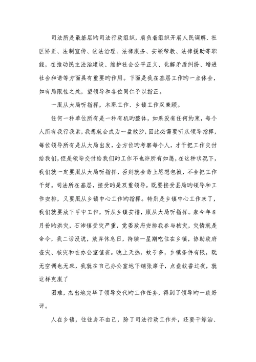 2022年基层司法所工作体会感想