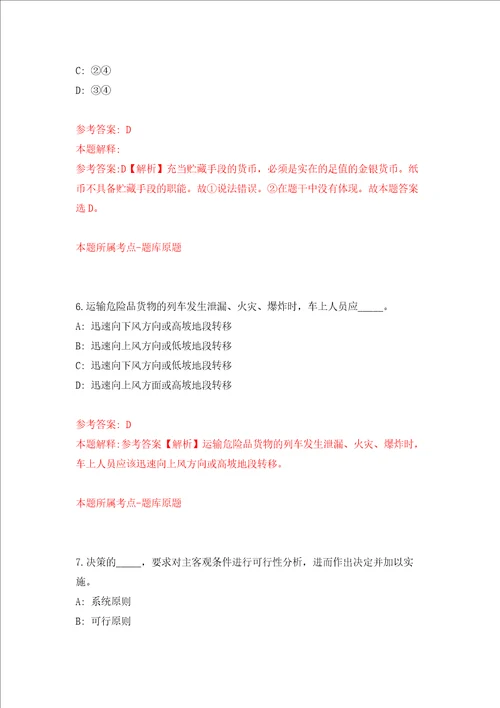 北京工业大学重庆研究院招聘强化训练卷第2次