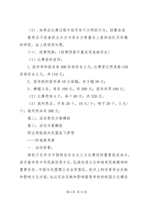 活动计划书模板.docx
