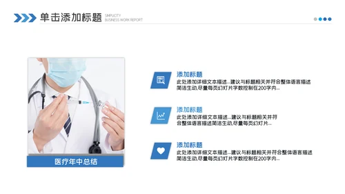 医药医疗医学年中总结2022年工作汇报ppt