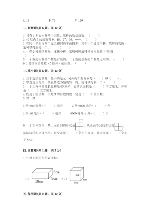 人教版五年级下学期数学期末测试卷附答案【实用】.docx