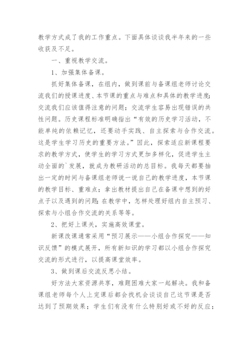 初二历史备课组工作总结.docx