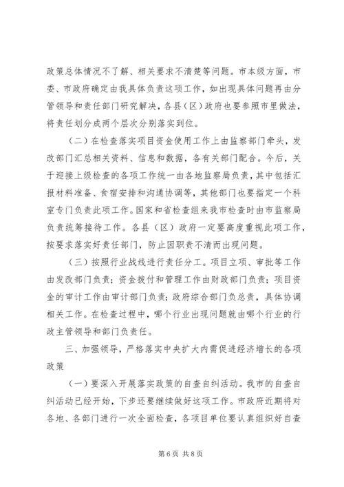 市长在经济增长政策协调会讲话.docx