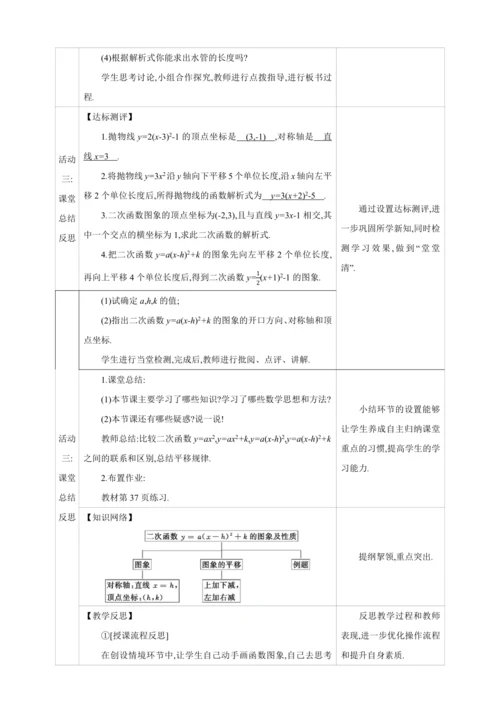 22.1.3.3二次函数y=a(x-h)2+k的图象和性质 第3课时【人教九上数学精彩课堂教案】
