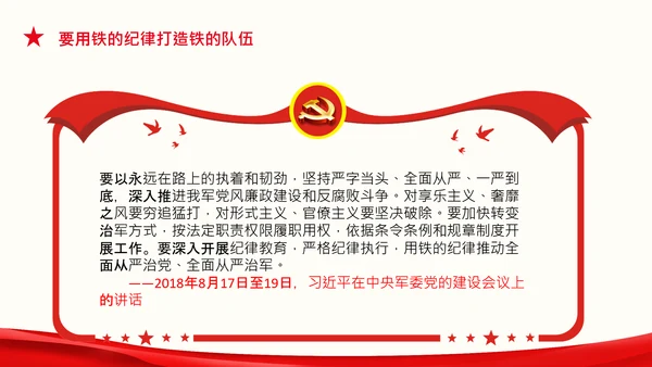 人民军队建设成为世界一流军队部队航母PPT
