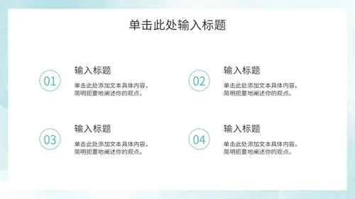 蓝绿水彩简约线条小清新教学教育通用PPT模板