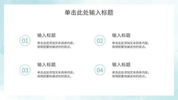 蓝绿水彩简约线条小清新教学教育通用PPT模板