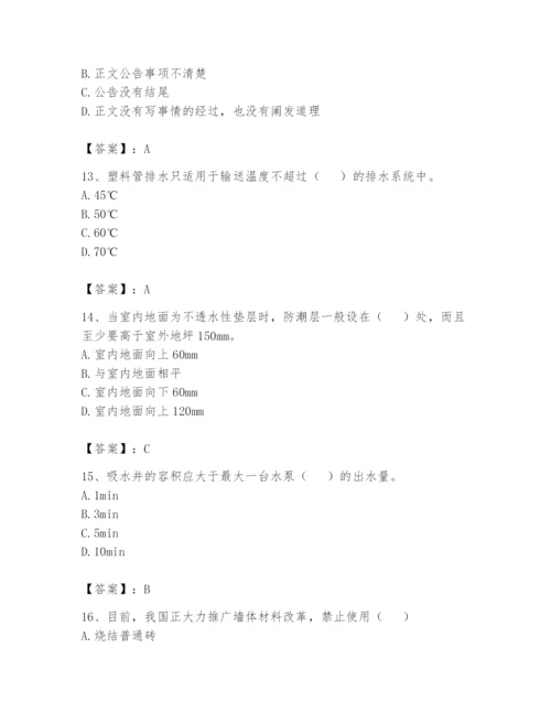 资料员之资料员基础知识题库带答案（黄金题型）.docx