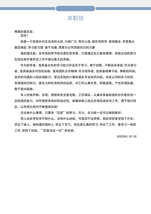 简历封面套装封面简历