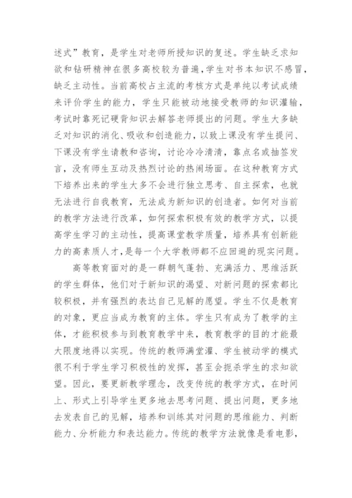提高大学教学质量的几点建议论文.docx