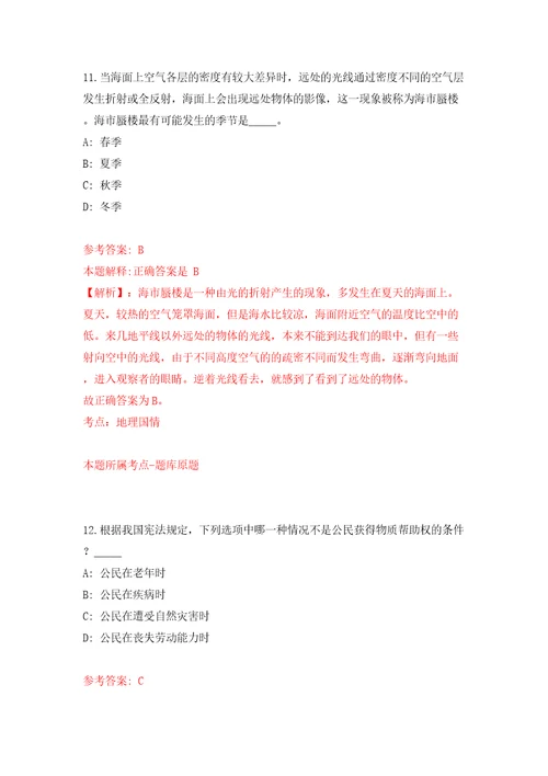 云南省地质调查院招考聘用编制外劳务派遣工作人员模拟试卷附答案解析1