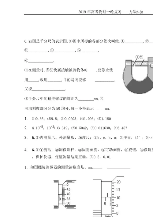 2019年高考物理一轮复习力学实验