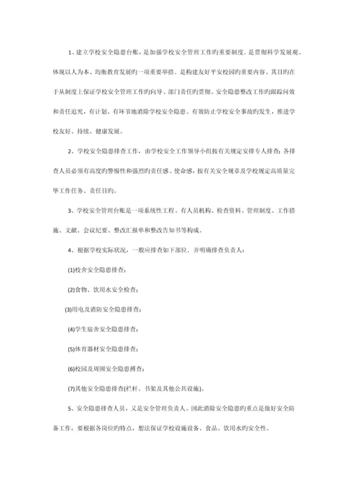 小学安全工作检查制度.docx