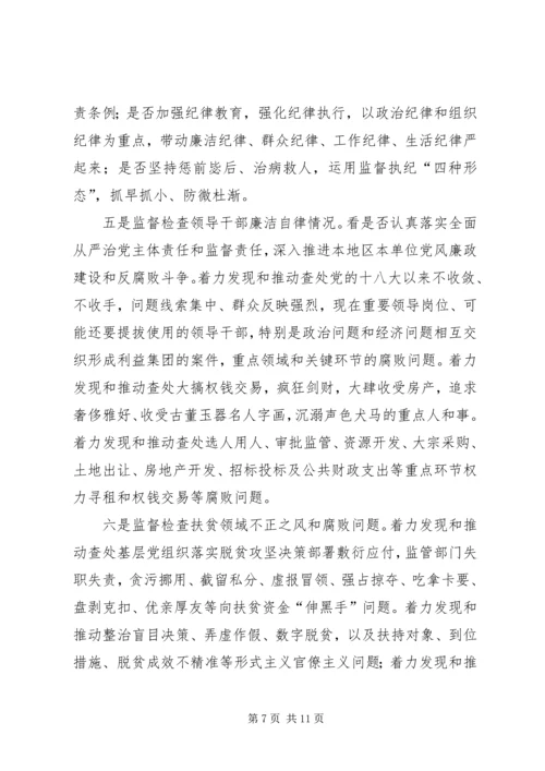 县巡视整改工作动员会讲话 (5).docx