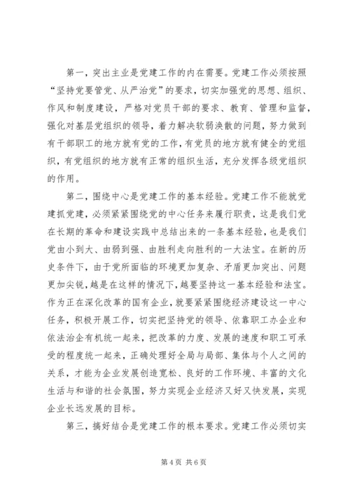 关于国企党支部书记党建创新的思考.docx