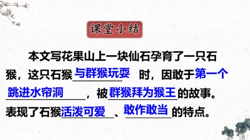 7、猴王出世（课件）