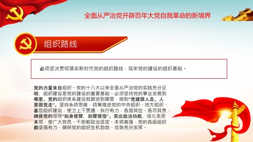 全面从严治党自我革命党课主题党日PPT课件