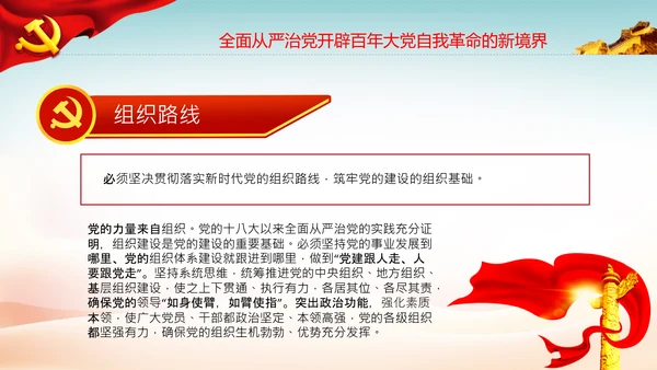 全面从严治党自我革命党课主题党日PPT课件