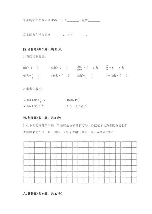 小升初六年级期末测试卷及参考答案（能力提升）.docx