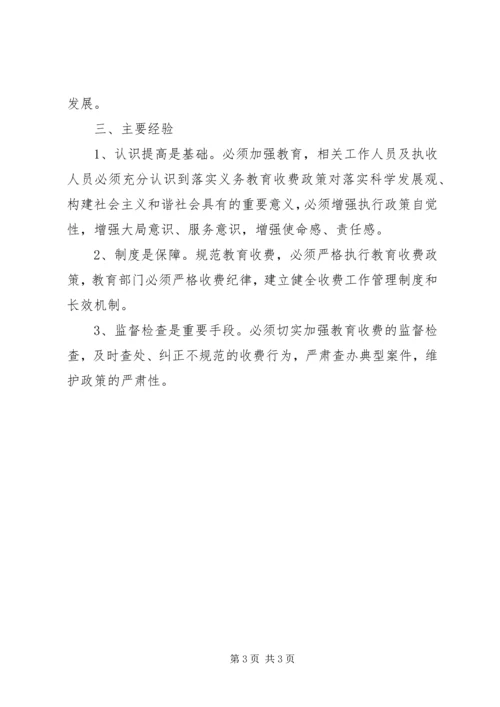 县物价局关于全县义务教育收费监管工作的汇报.docx