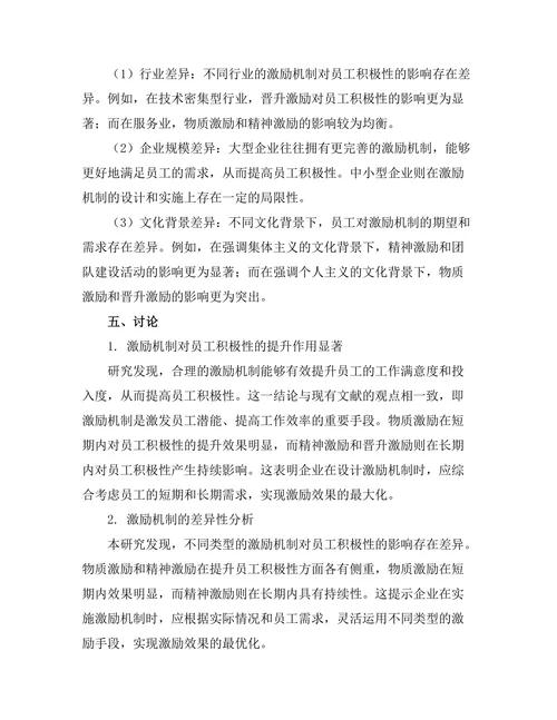 激励机制对员工积极性的影响研究